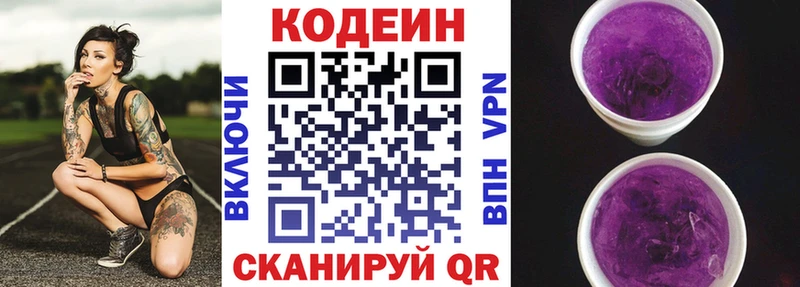 Кодеиновый сироп Lean напиток Lean (лин)  Одинцово 