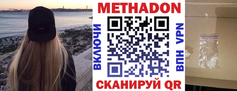 МЕТАДОН кристалл Одинцово